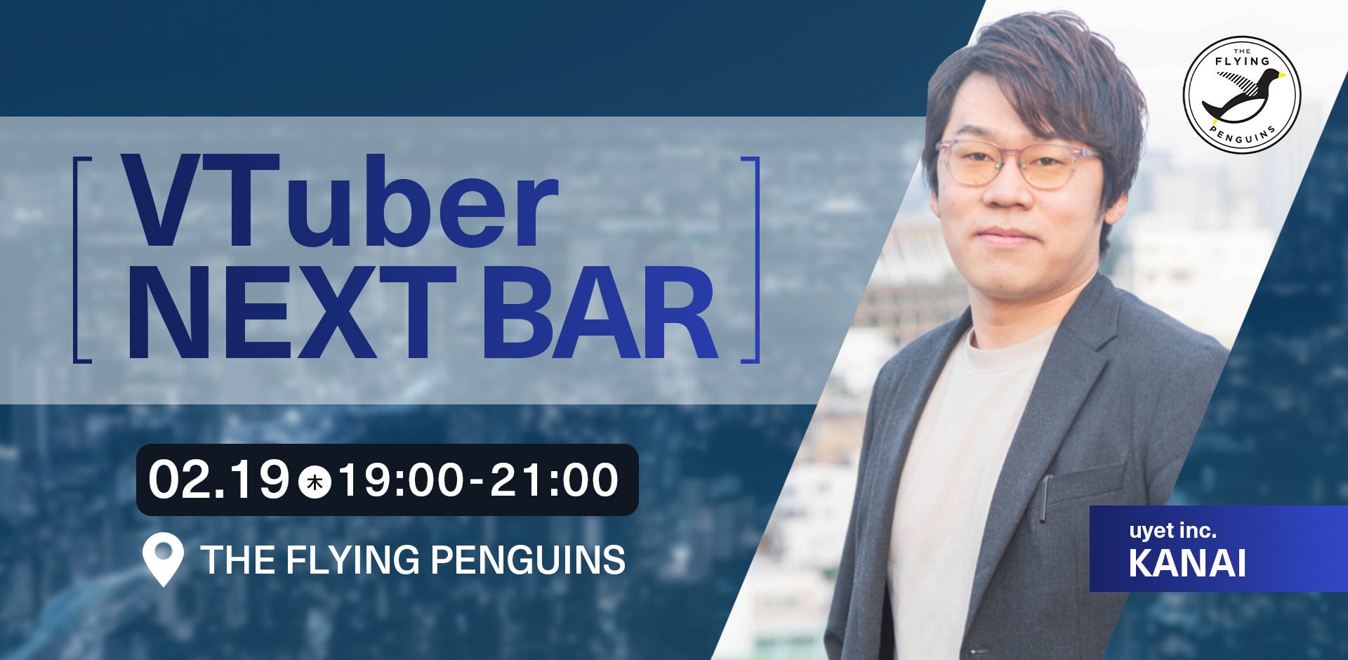 VTuberイベント告知と男性のポートレート