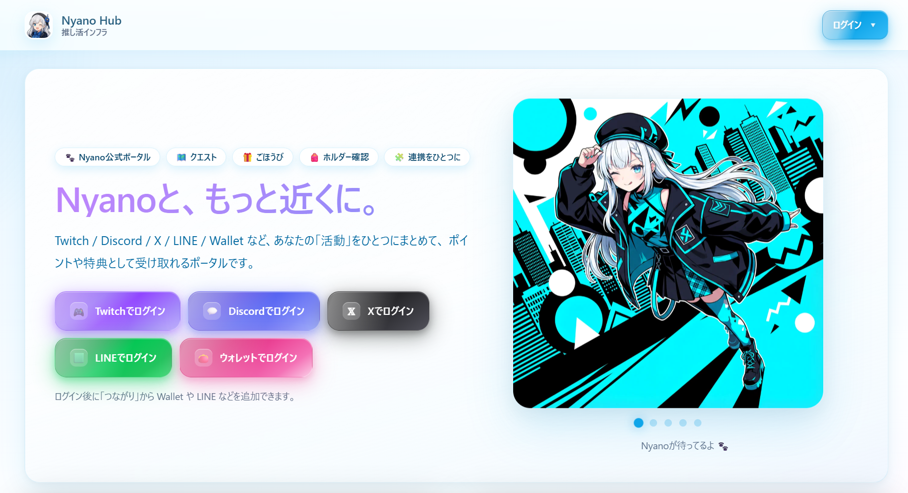 Nyanoと連携したポータル画面