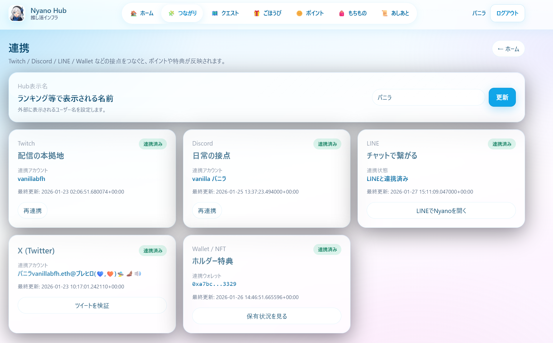Nyano Hubでの連携情報表示