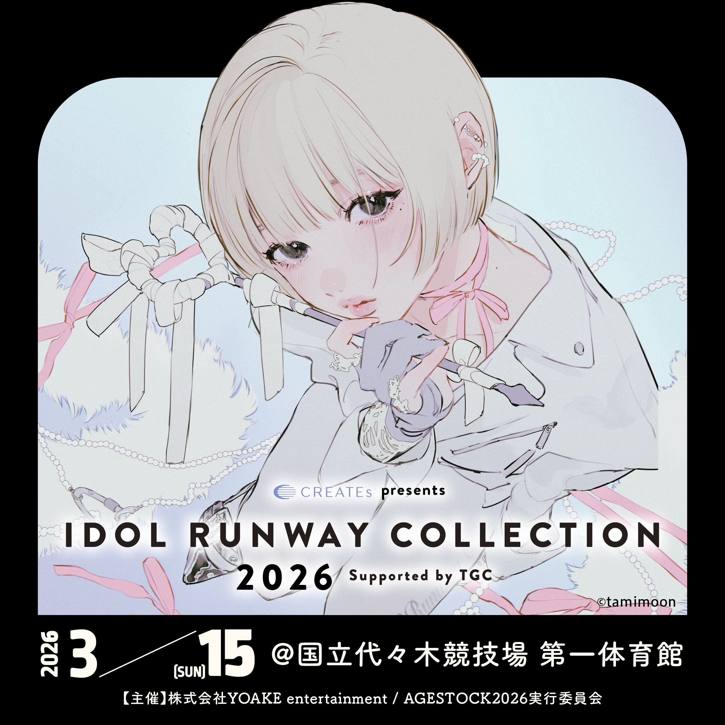 IDOL RUNWAY COLLECTION 2026のポスター