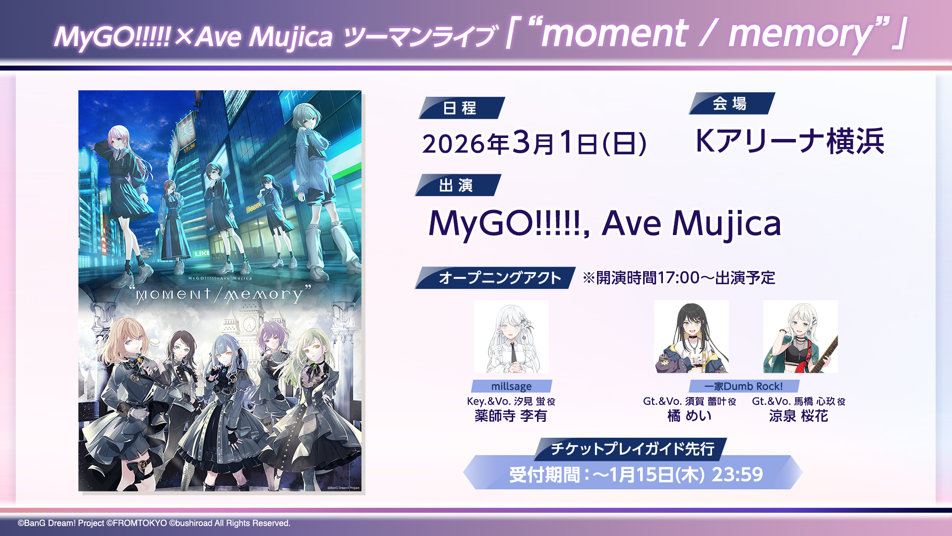 MyGOとAve Mujicaの合同ライブ告知