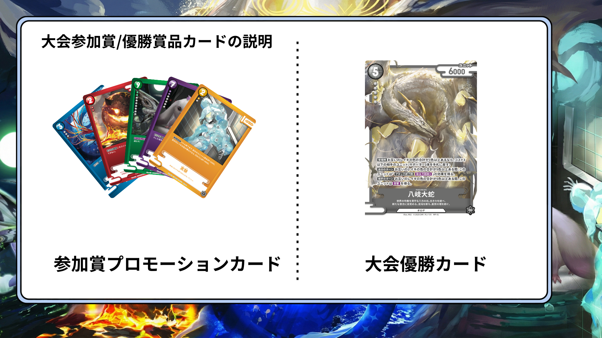 トレカ大会の参加賞と優勝カード