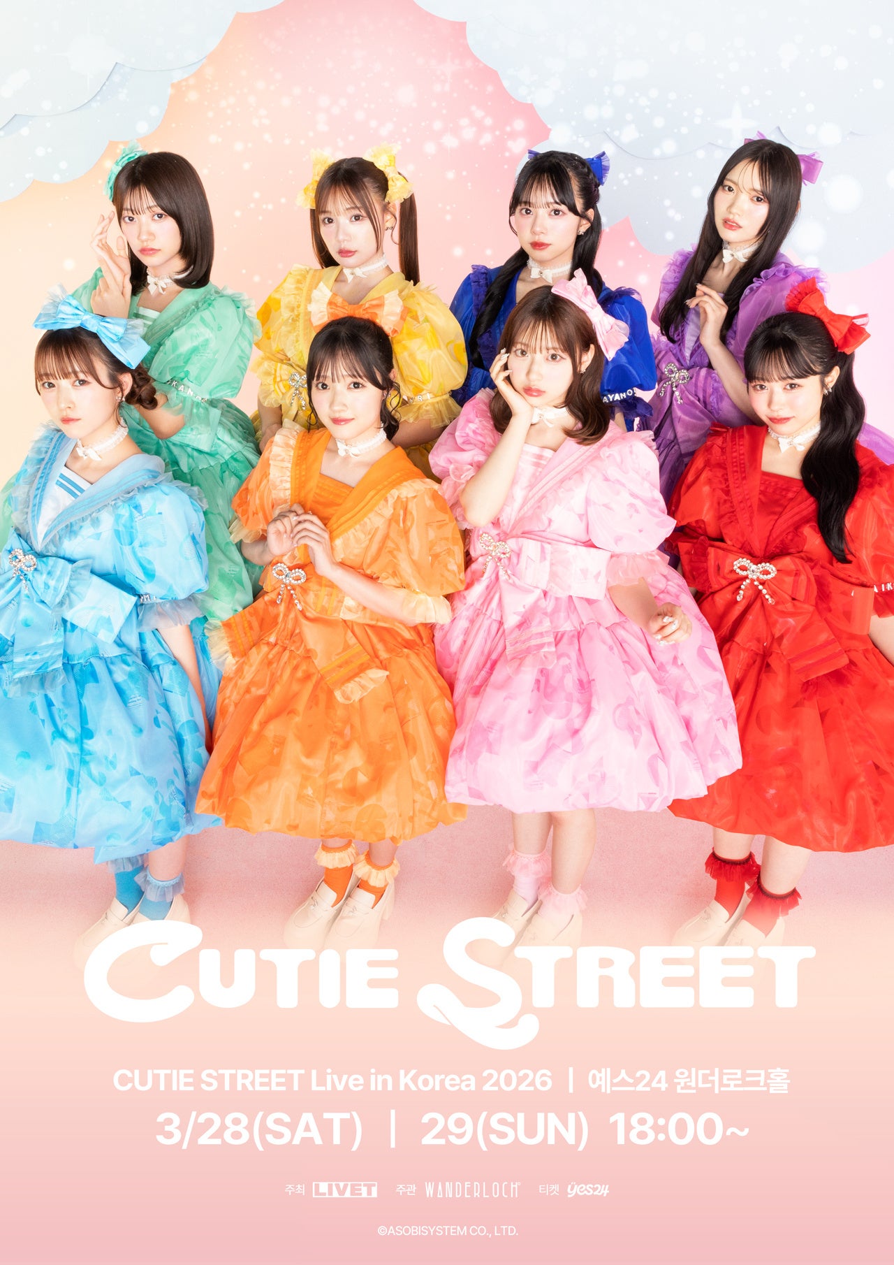 CUTIE STREETメンバーのカラフルな集合