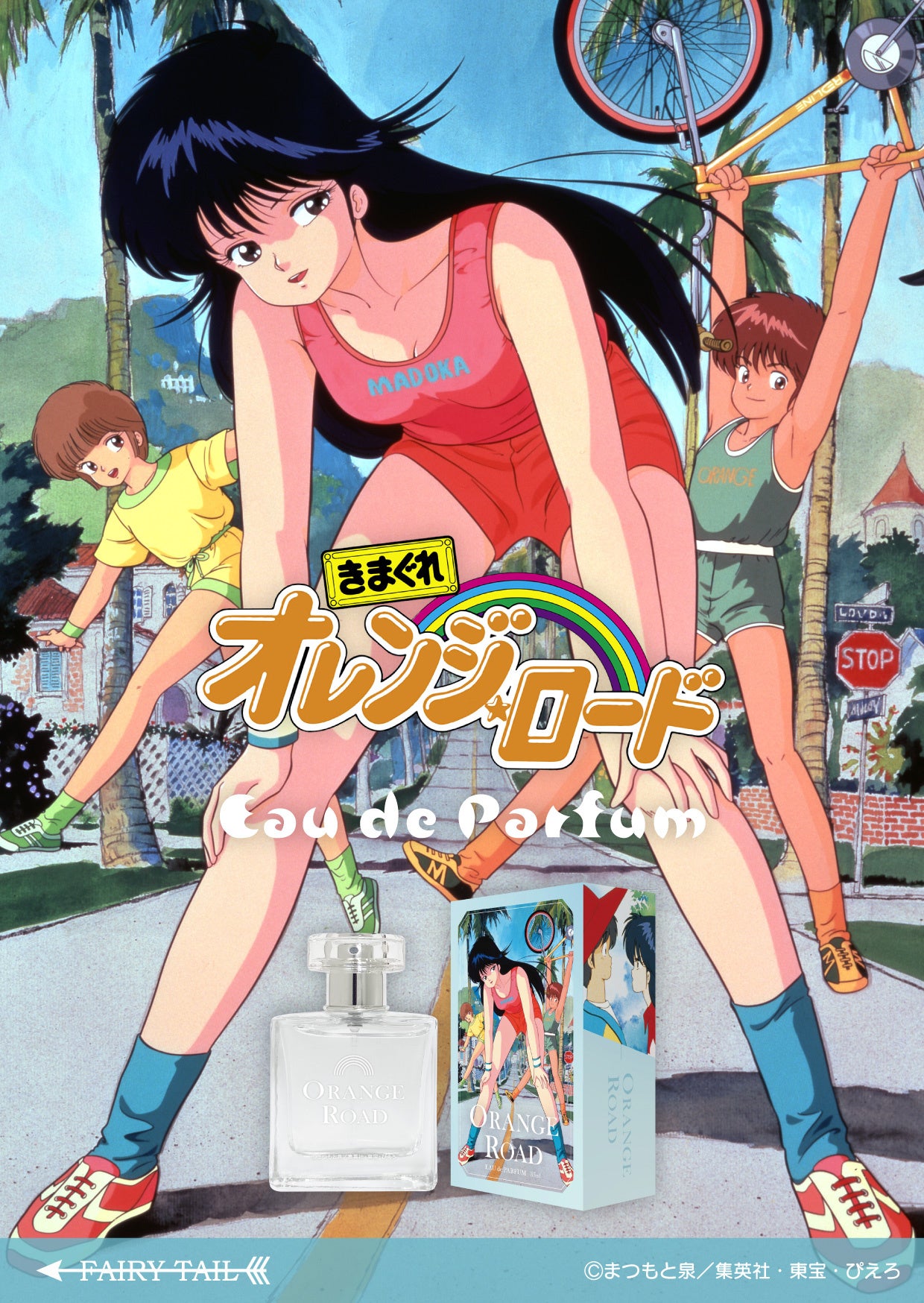 レトロアニメキャラと香水ボトル