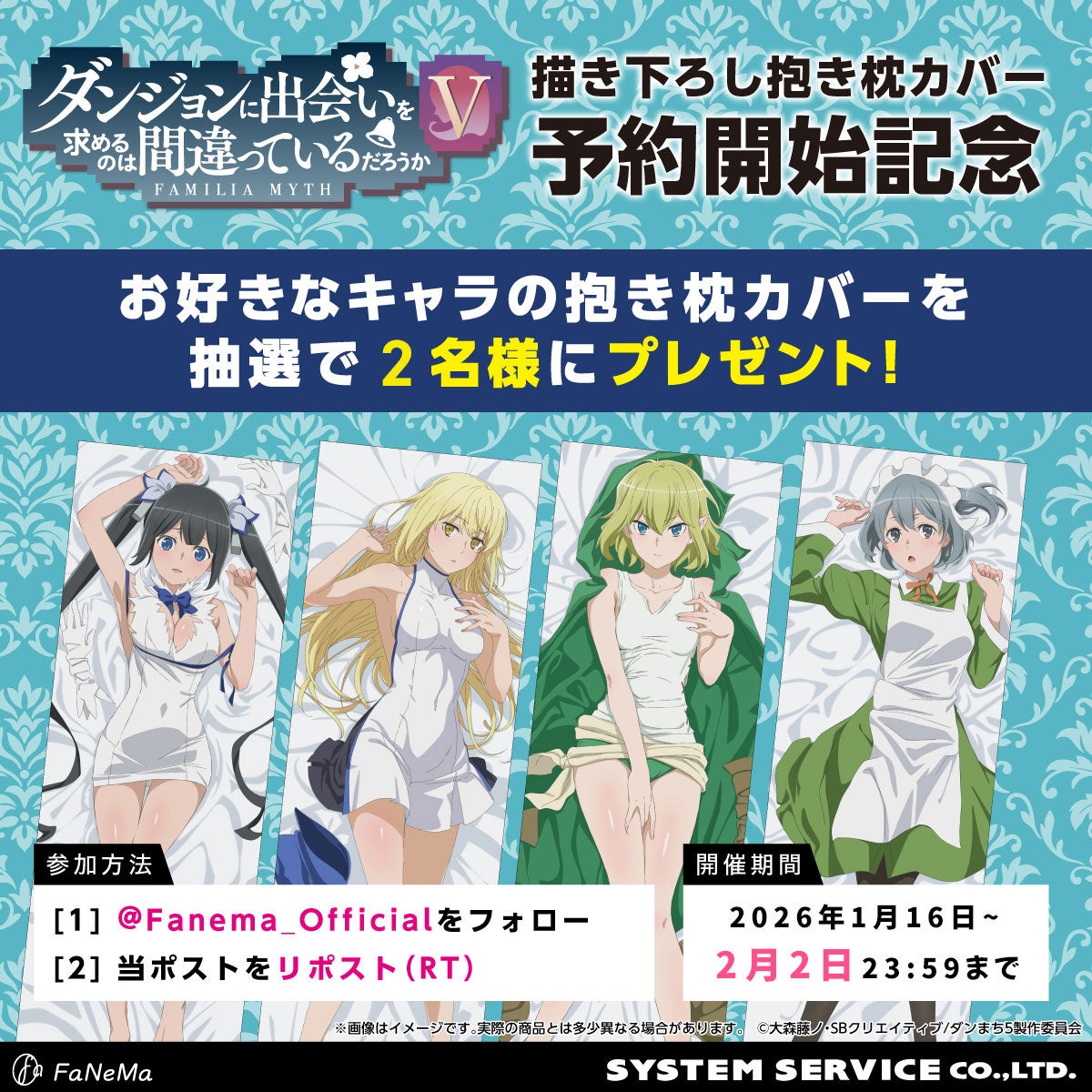 ダンまち抱き枕カバーキャンペーン情報