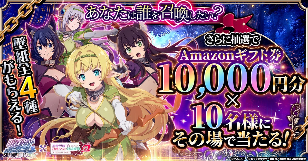 召喚キャンペーン壁紙プレゼント