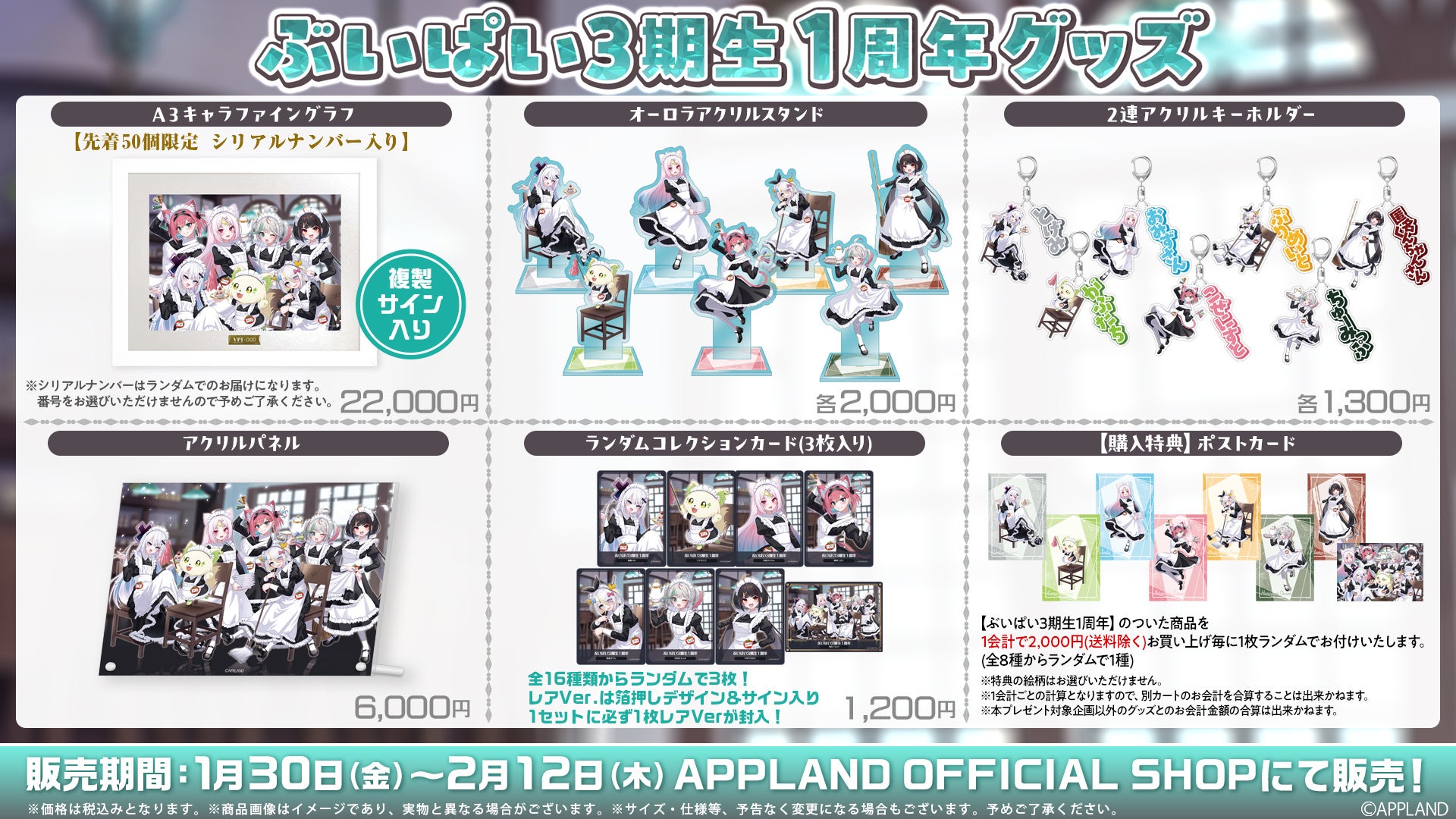 ぶいぱい3期生グッズ詳細と価格一覧