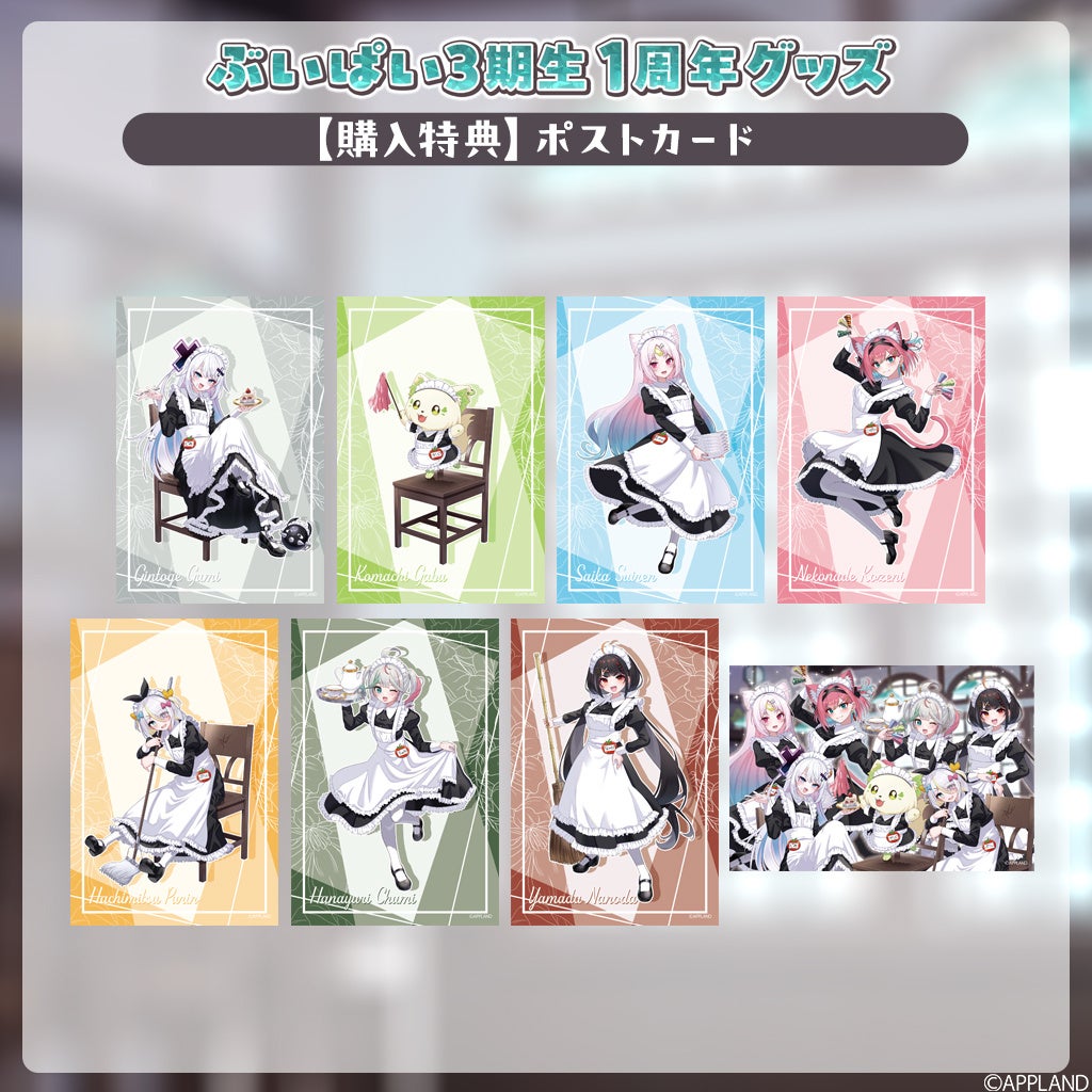 購入特典のポストカード一覧