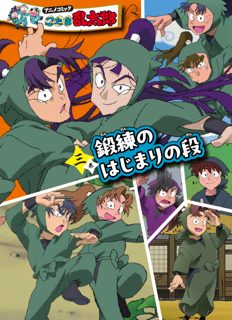 忍たまたちの緊迫した瞬間