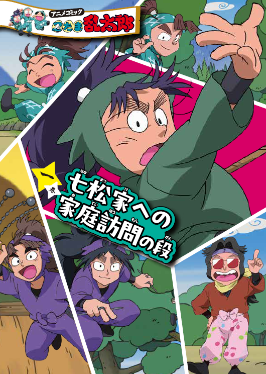 忍者たちの家庭訪問エピソード
