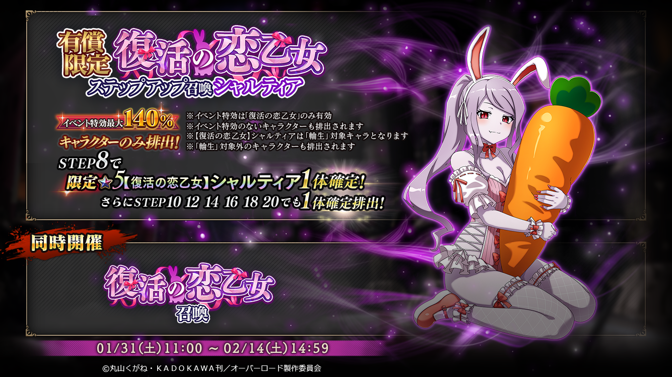 イベント特効の説明とシャルティア