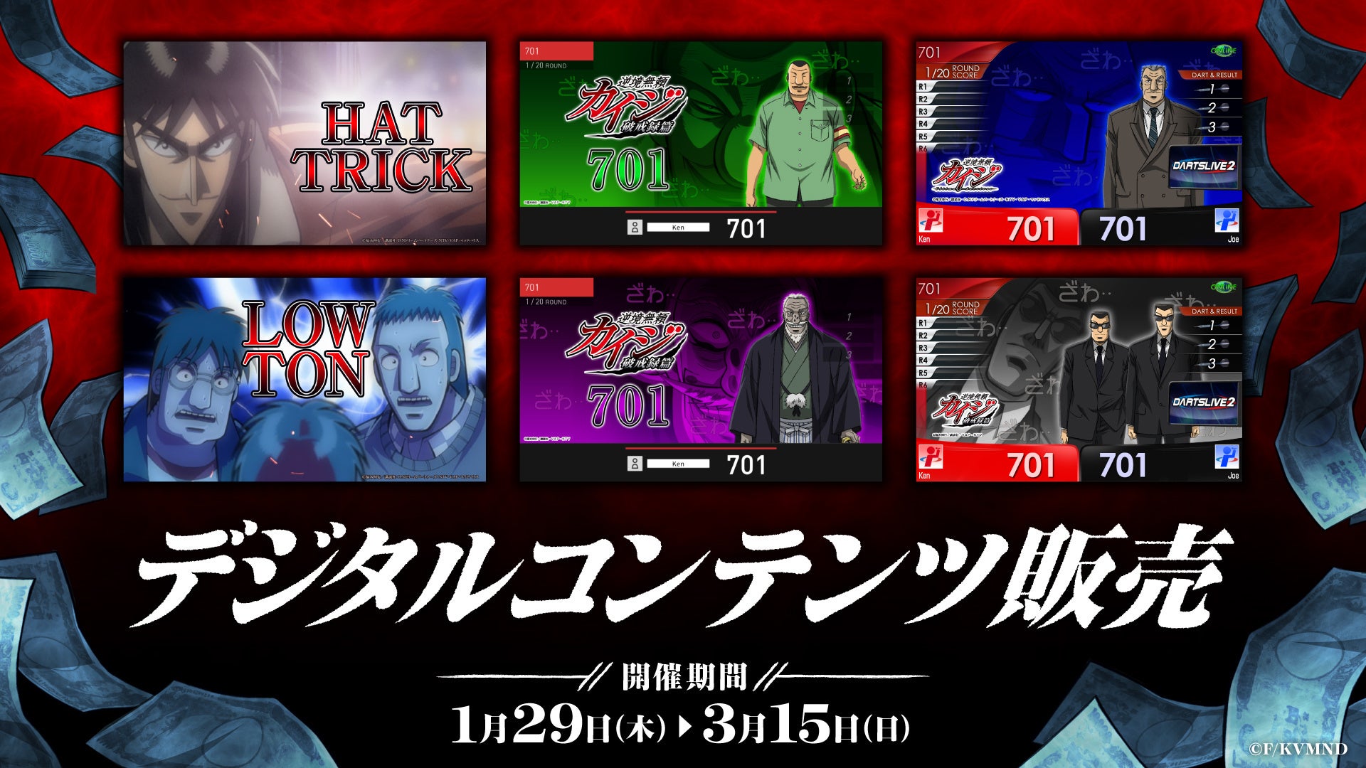 デジタルコンテンツ販売の案内