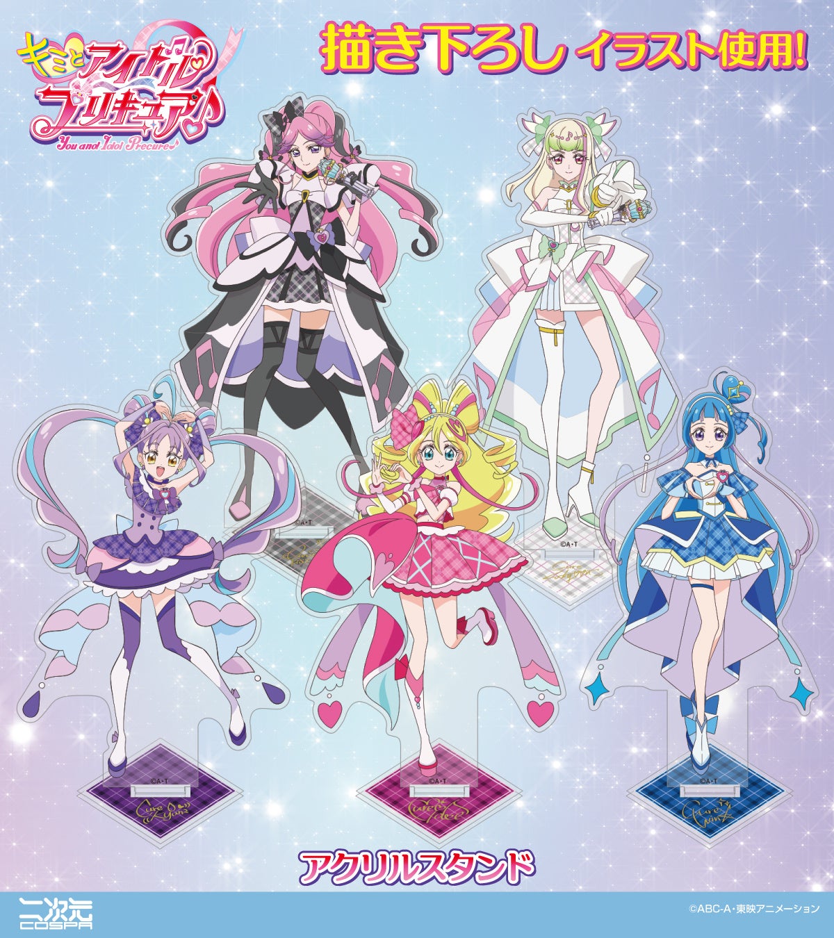 キュアアイドルたちのアクリルスタンド集合