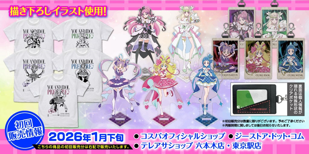 プリキュアグッズのTシャツとアクリルスタンド
