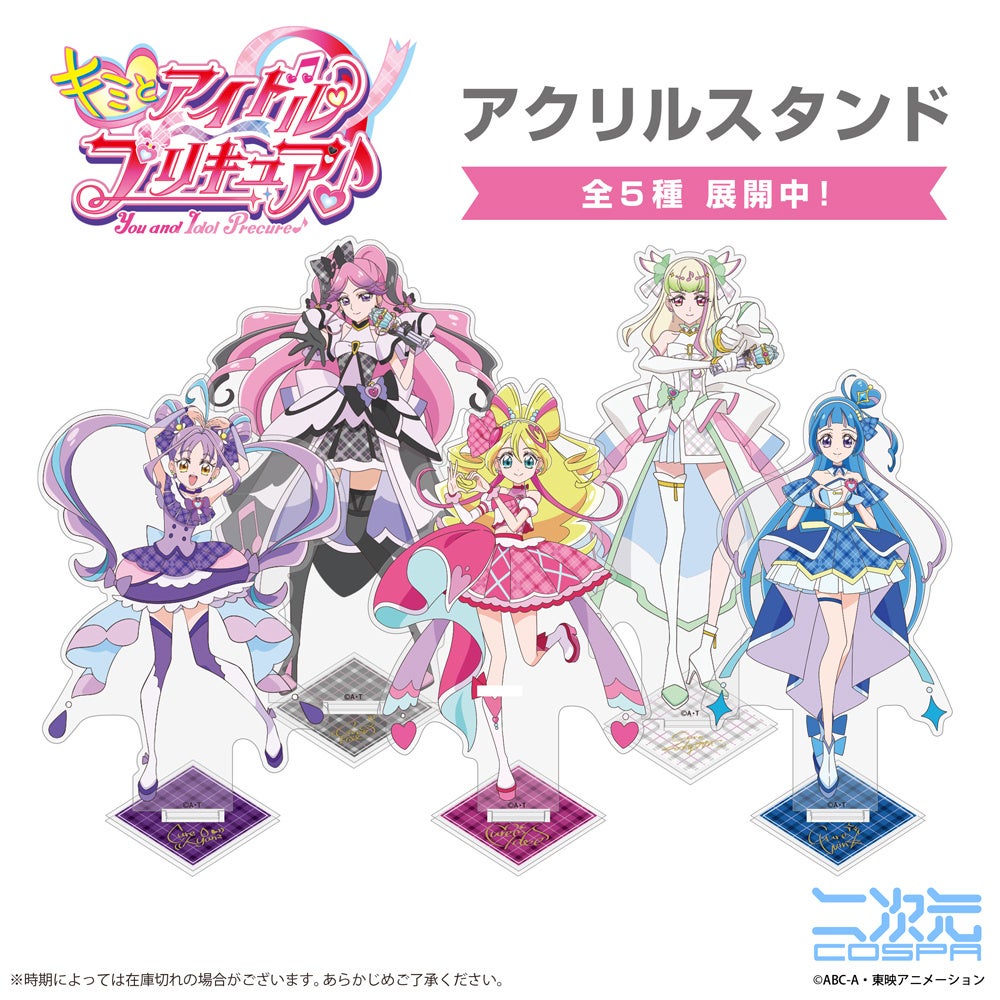 プリキュアアクリルスタンド集結