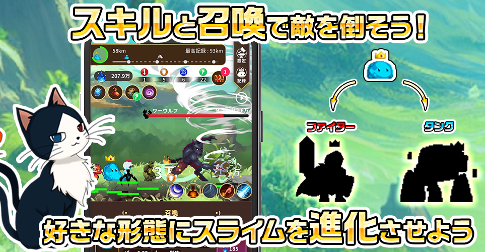 スキルと召喚の進化システム