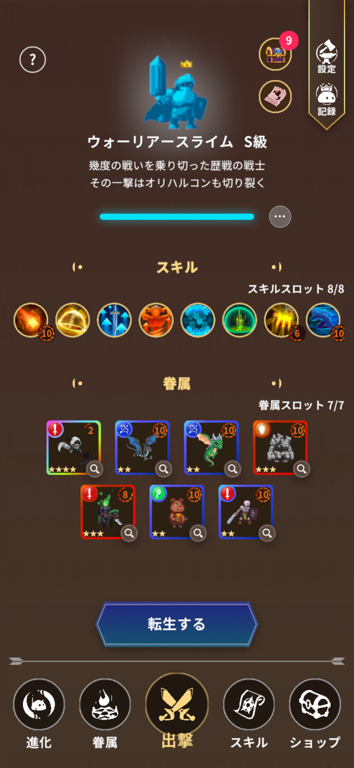 ウォリアースライムのスキル設定