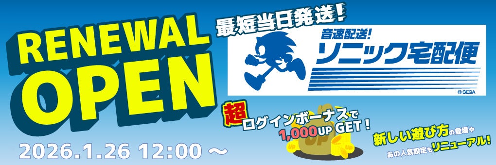 セガUFOキャッチャーオンライン大刷新告知