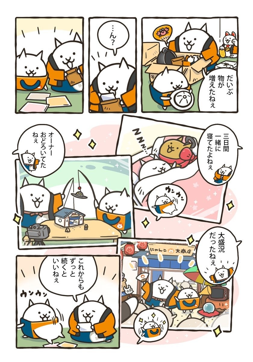 にゃんこ大商店の日常を描いた漫画