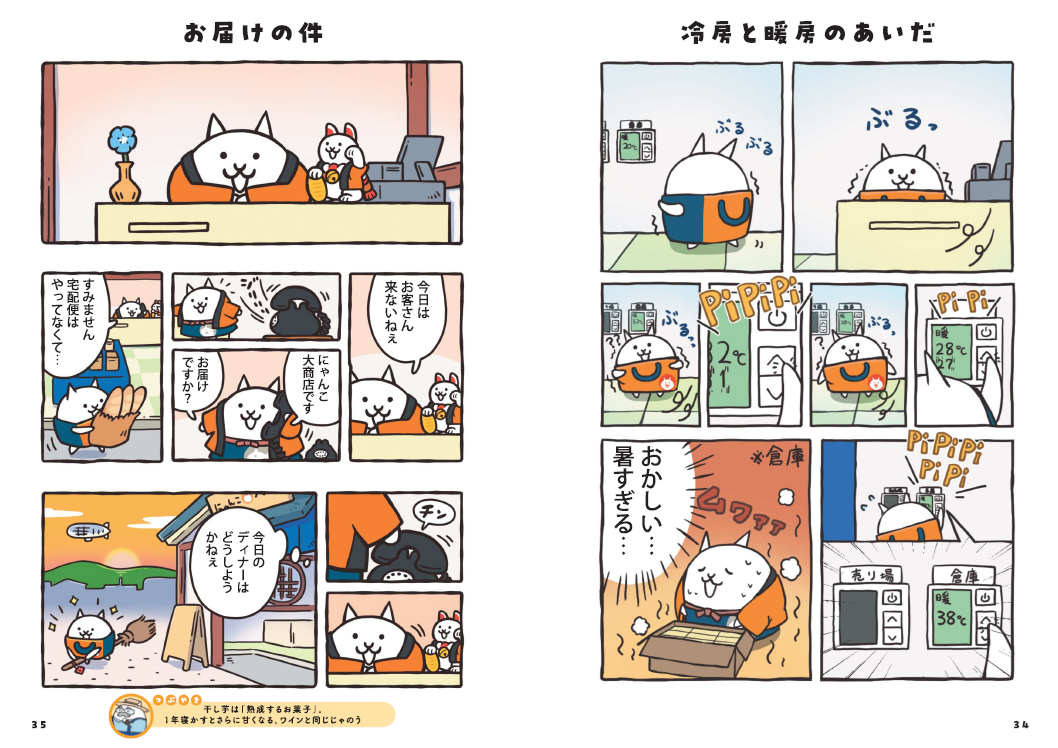 にゃんこ大商店の宅配と気温調整漫画
