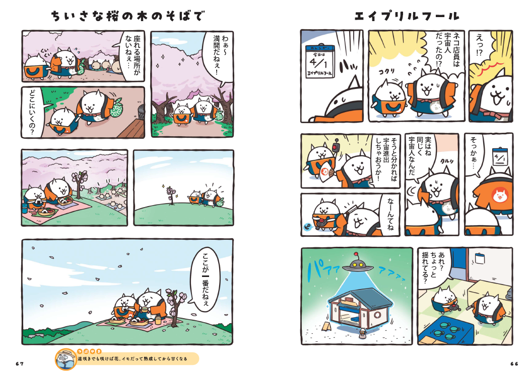 桜の木の下やエイプリルフールの漫画