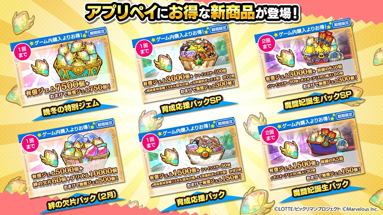 アプリペイ新商品詳細表示