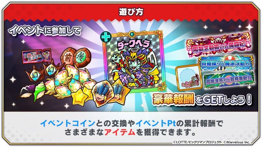 イベント参加で報酬ゲット案内