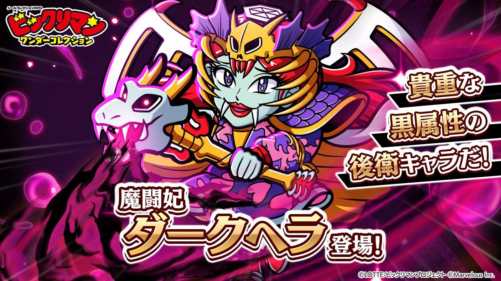 ダークヘラキャラクター紹介