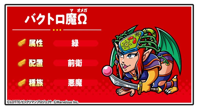 バクトロ魔キャラクター詳細