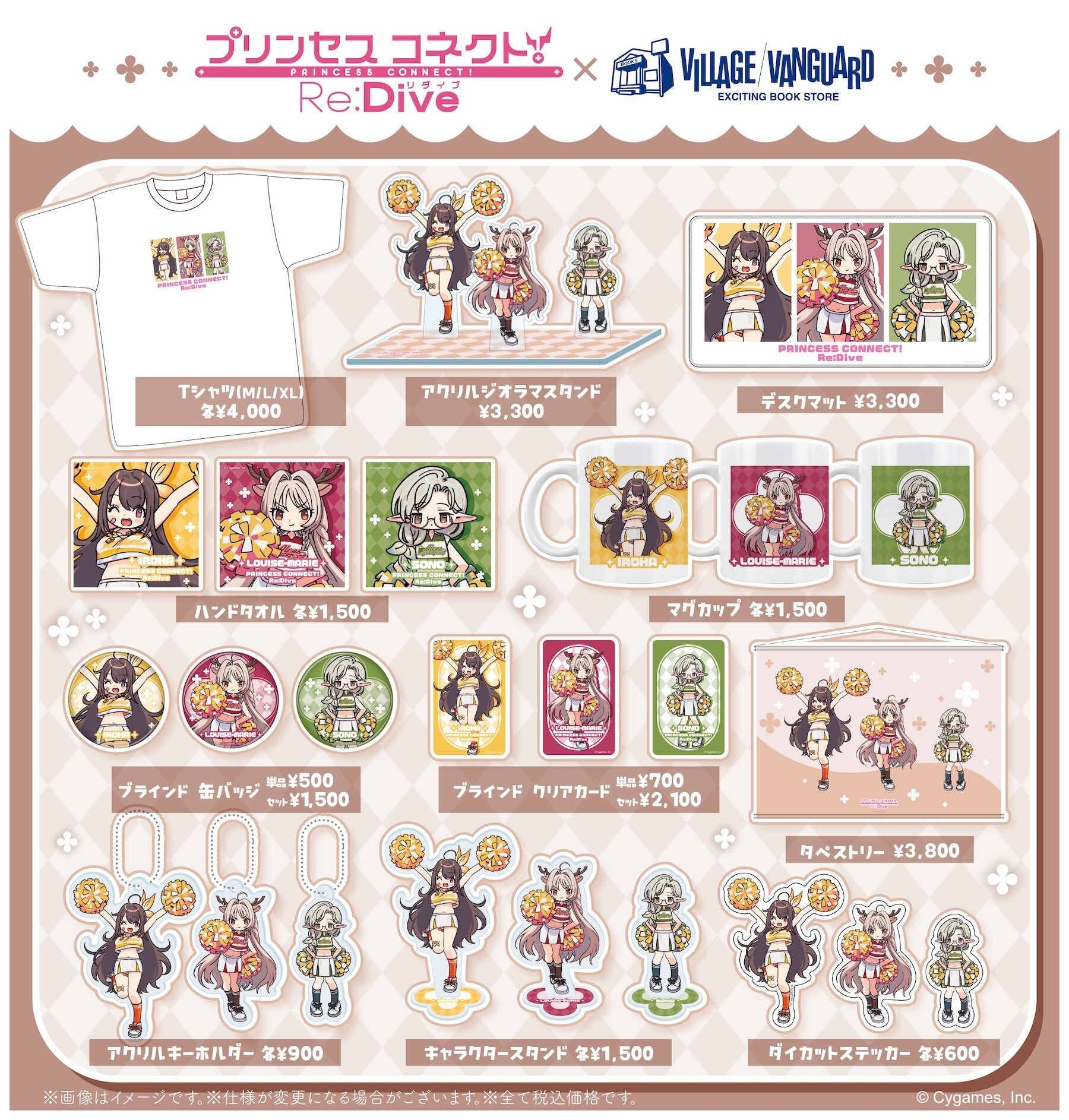 プリコネ×ヴィレヴァン新グッズラインナップ