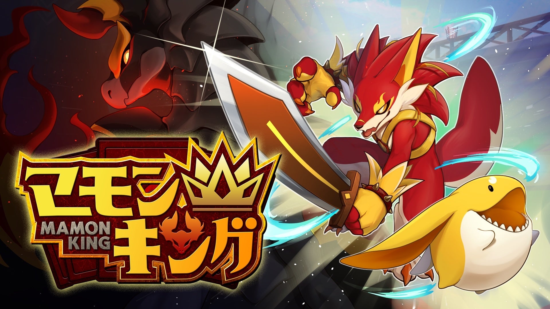 剣を持つ赤いキャラクターとタイトルロゴ