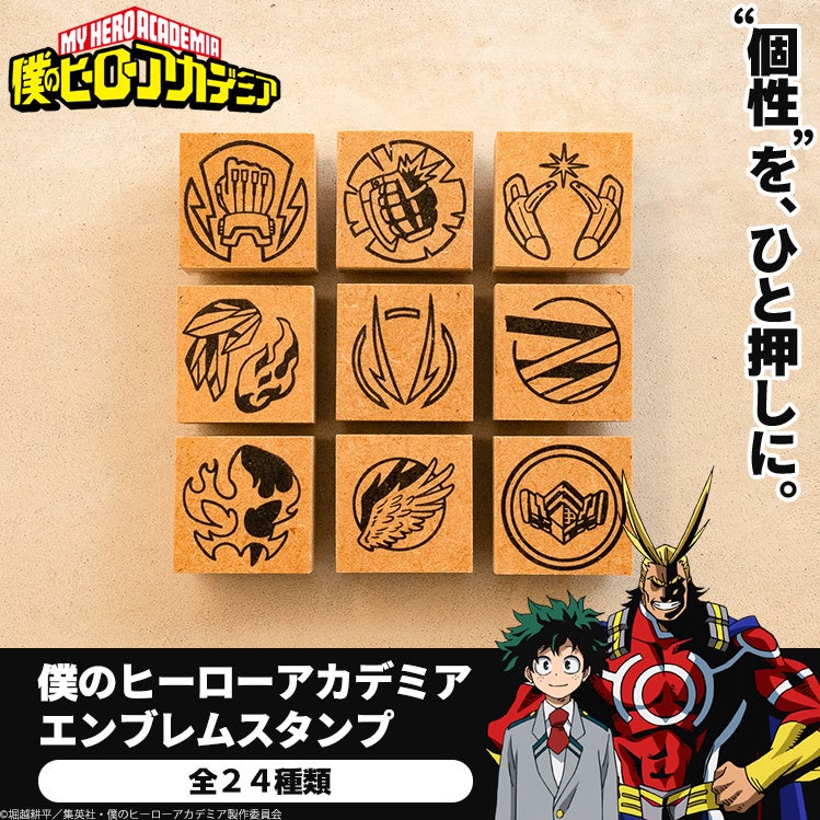 ヒーローアカデミアのエンブレムスタンプ集
