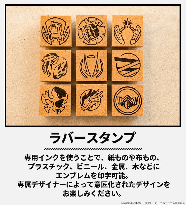 ヒーローアカデミアのラバースタンプ