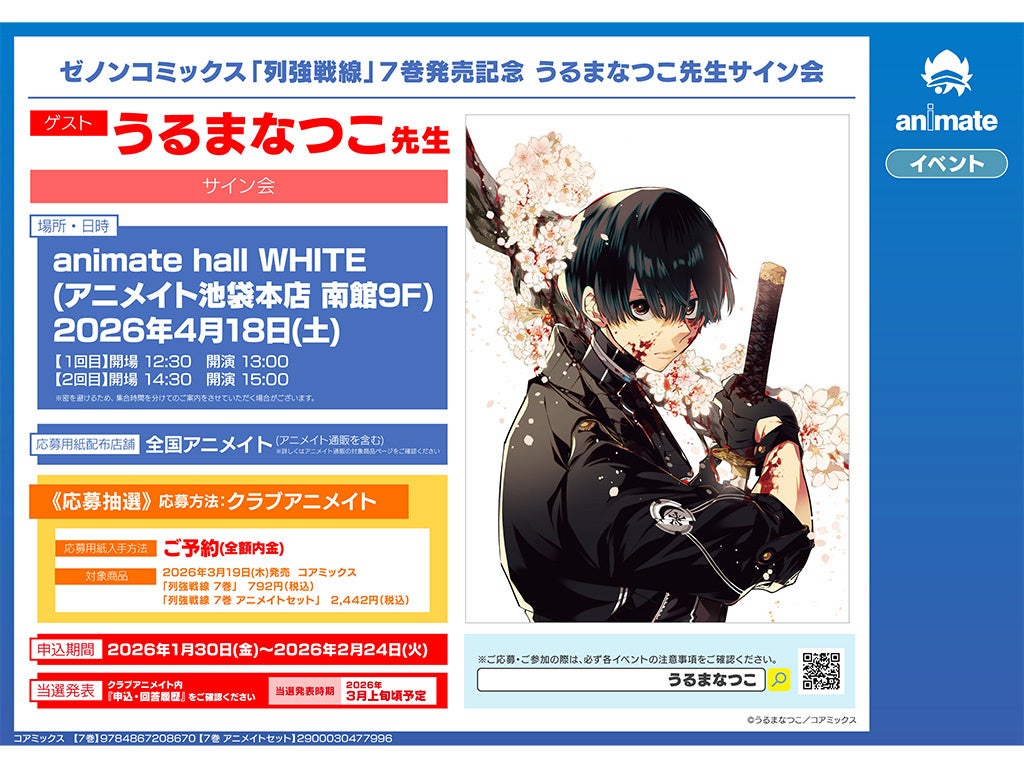 桜の花びらと戦士を描いた『列強戦線』サイン会ポスター