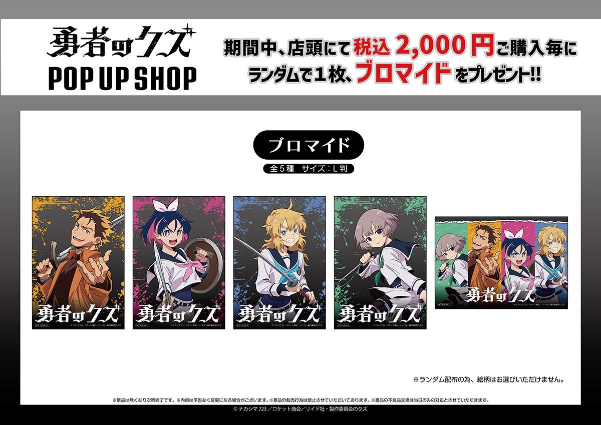 ブロマイド全種類紹介