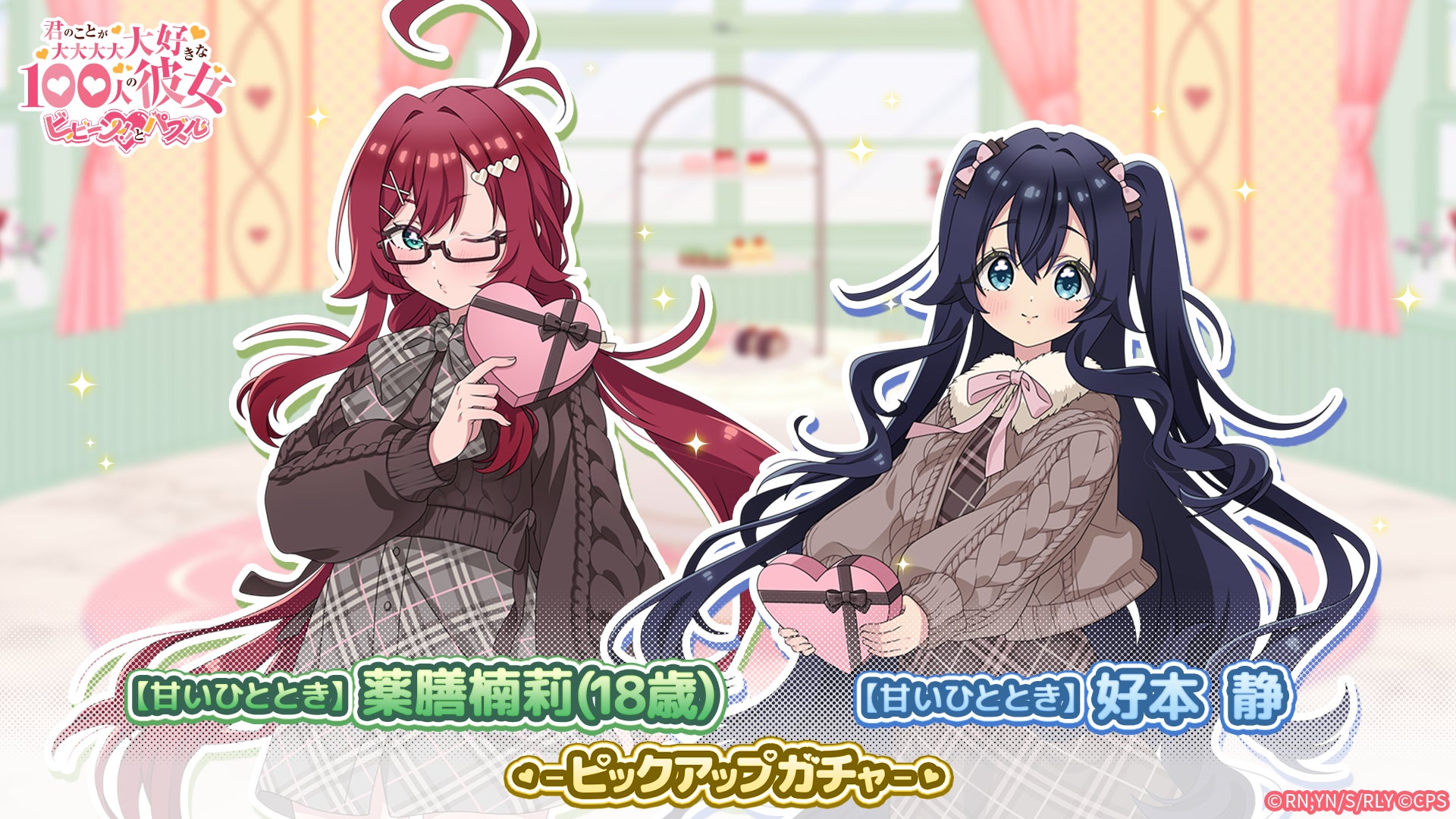 ハート型のチョコを持つキャラクター二人