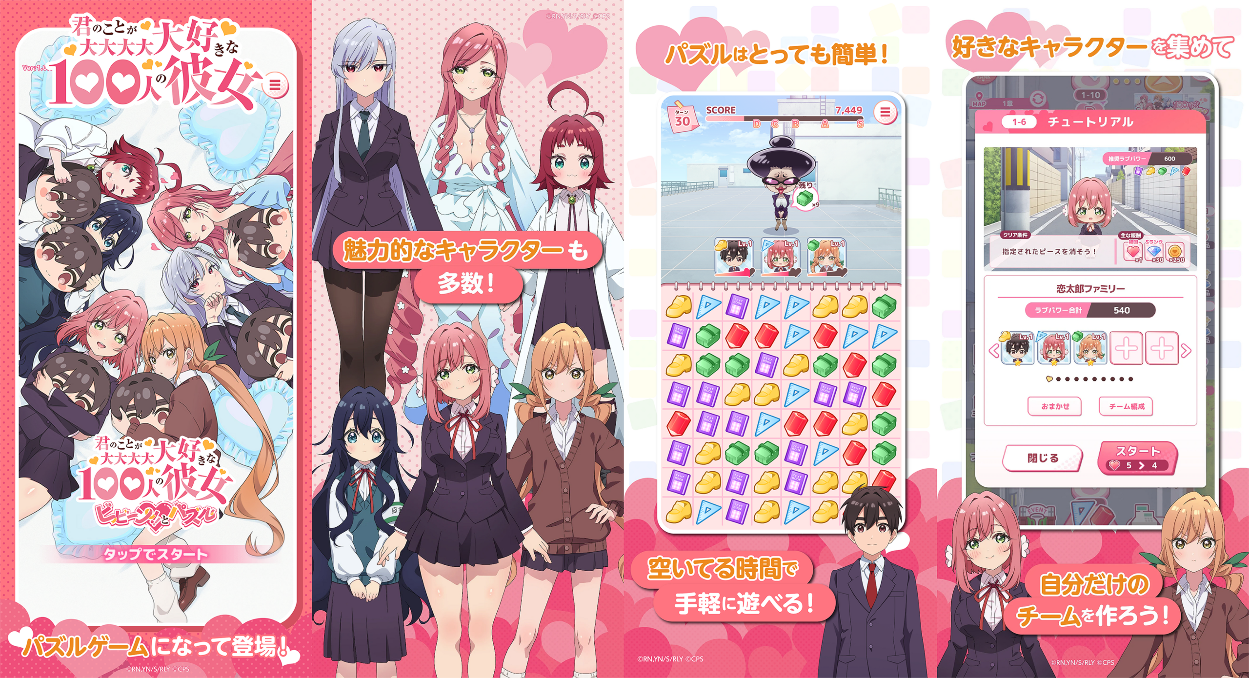 キャラクター多数のパズルゲーム画面