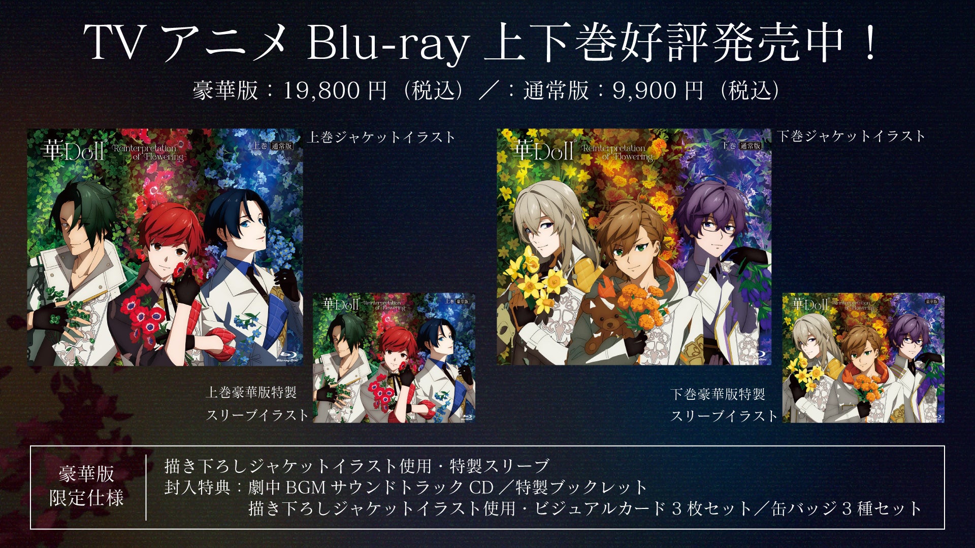 華DollアニメBlu-ray情報