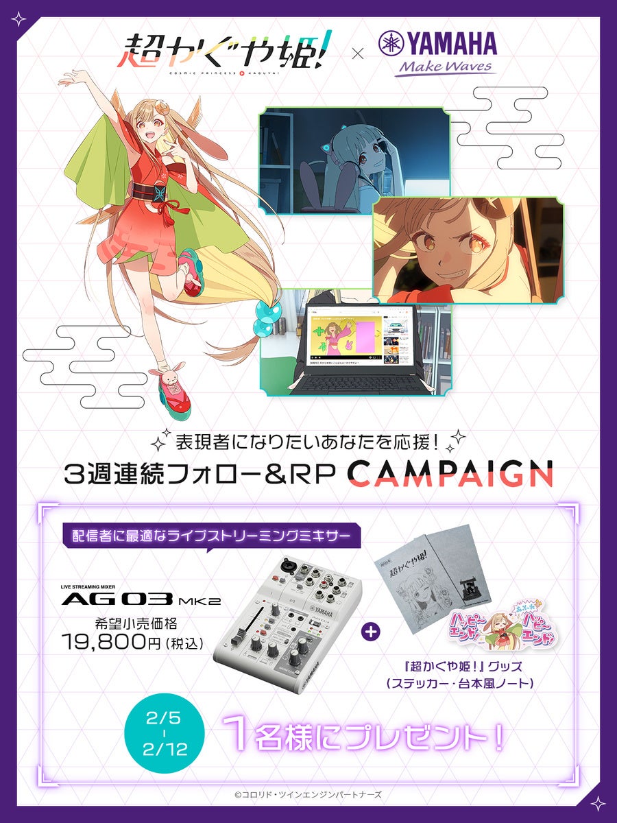 ライブ配信マスターとアニメキャラクター