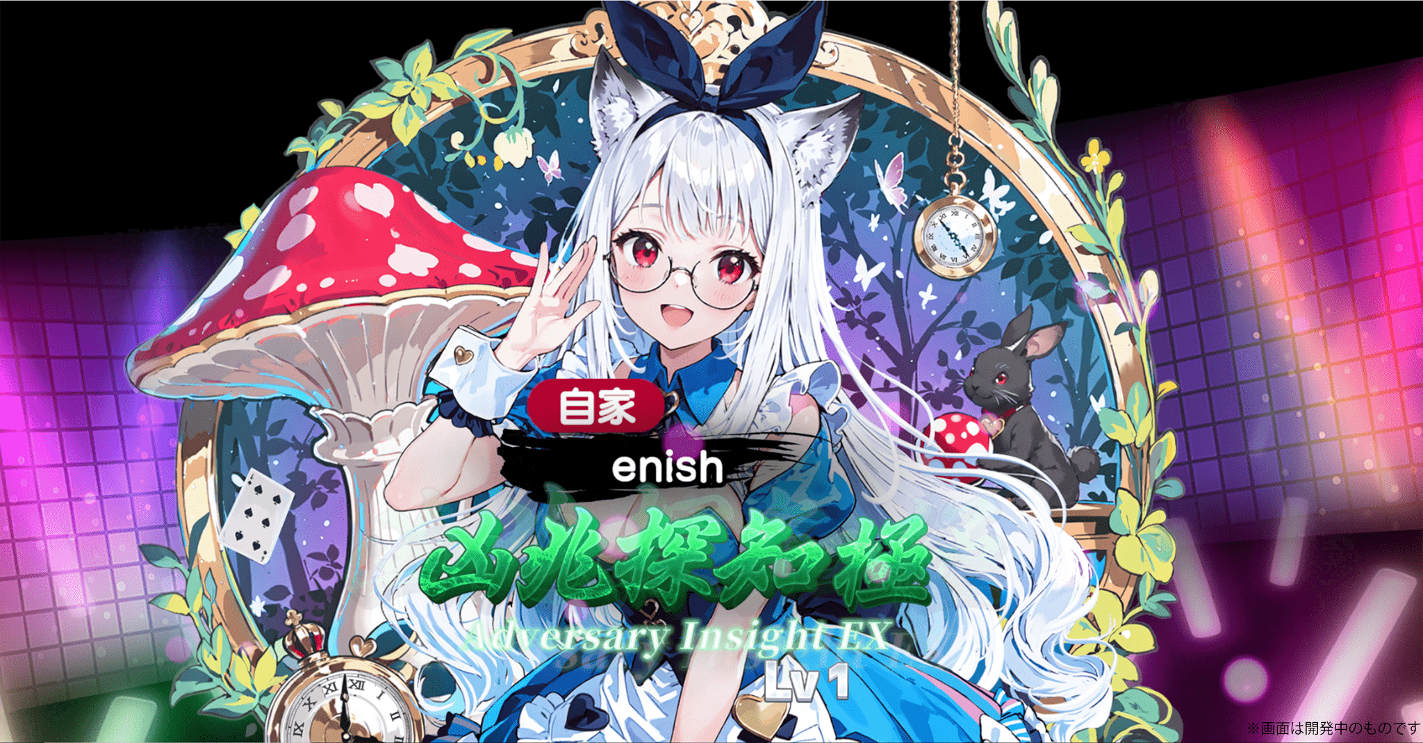 アリス風のキャラクターが紹介される背景