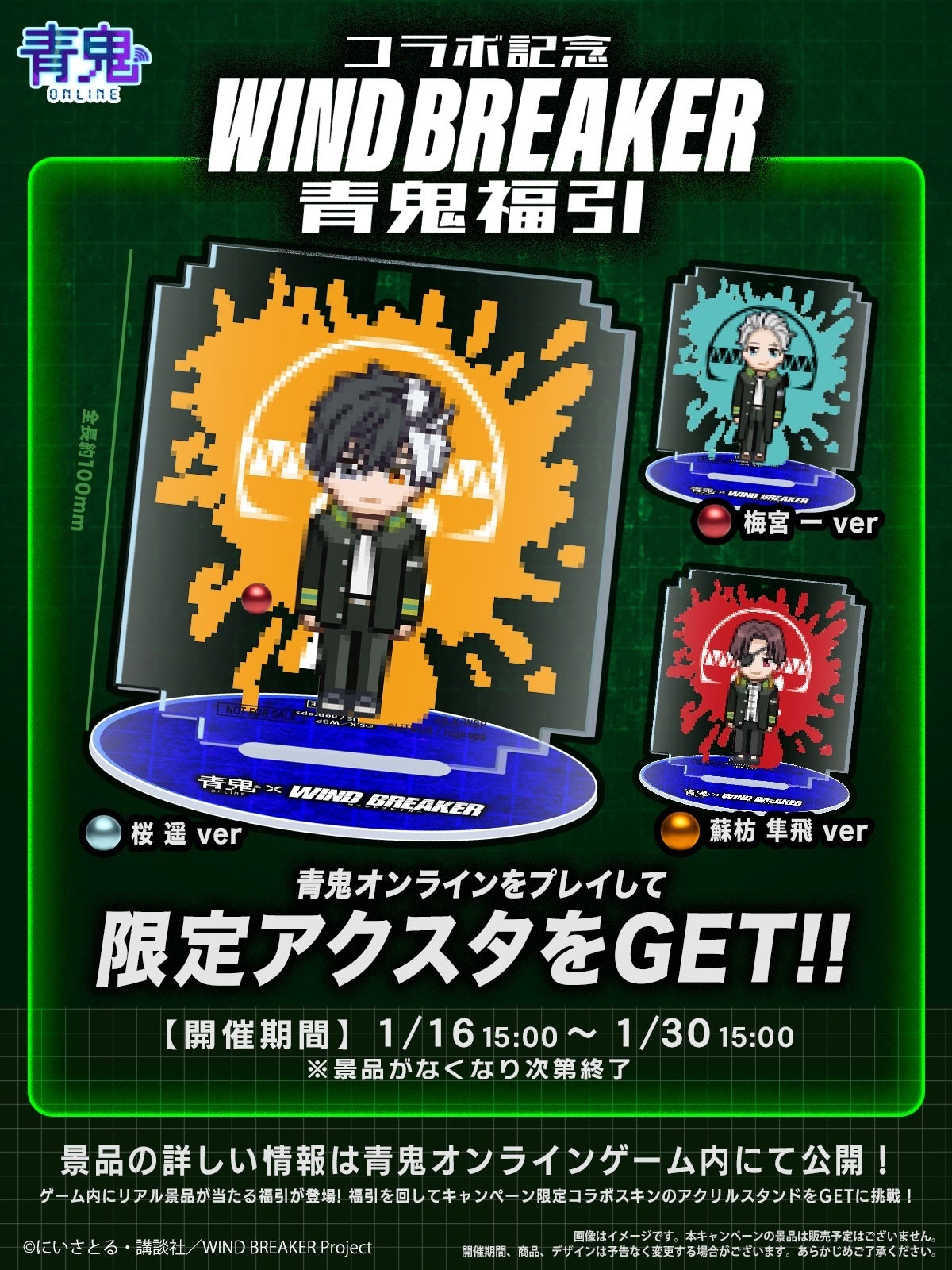 青鬼オンライン限定アクスタ情報