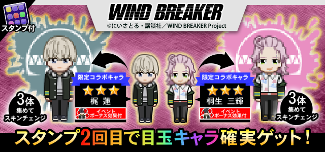 スタンプで限定キャラゲット紹介
