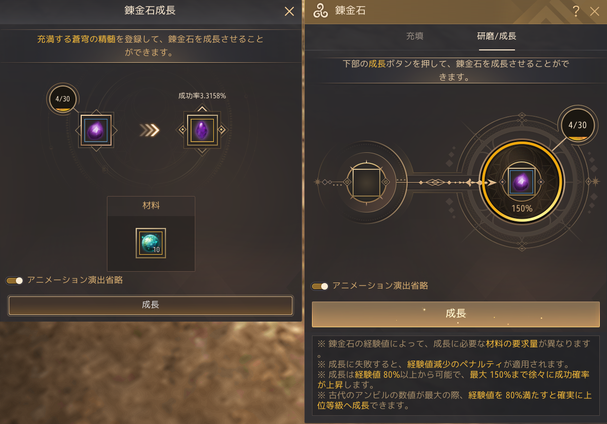 錬金石の成長と強化メニュー