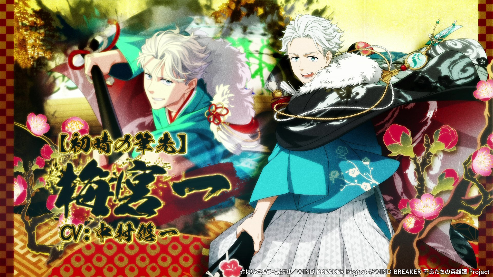 梅宮一の特別衣装と花飾り