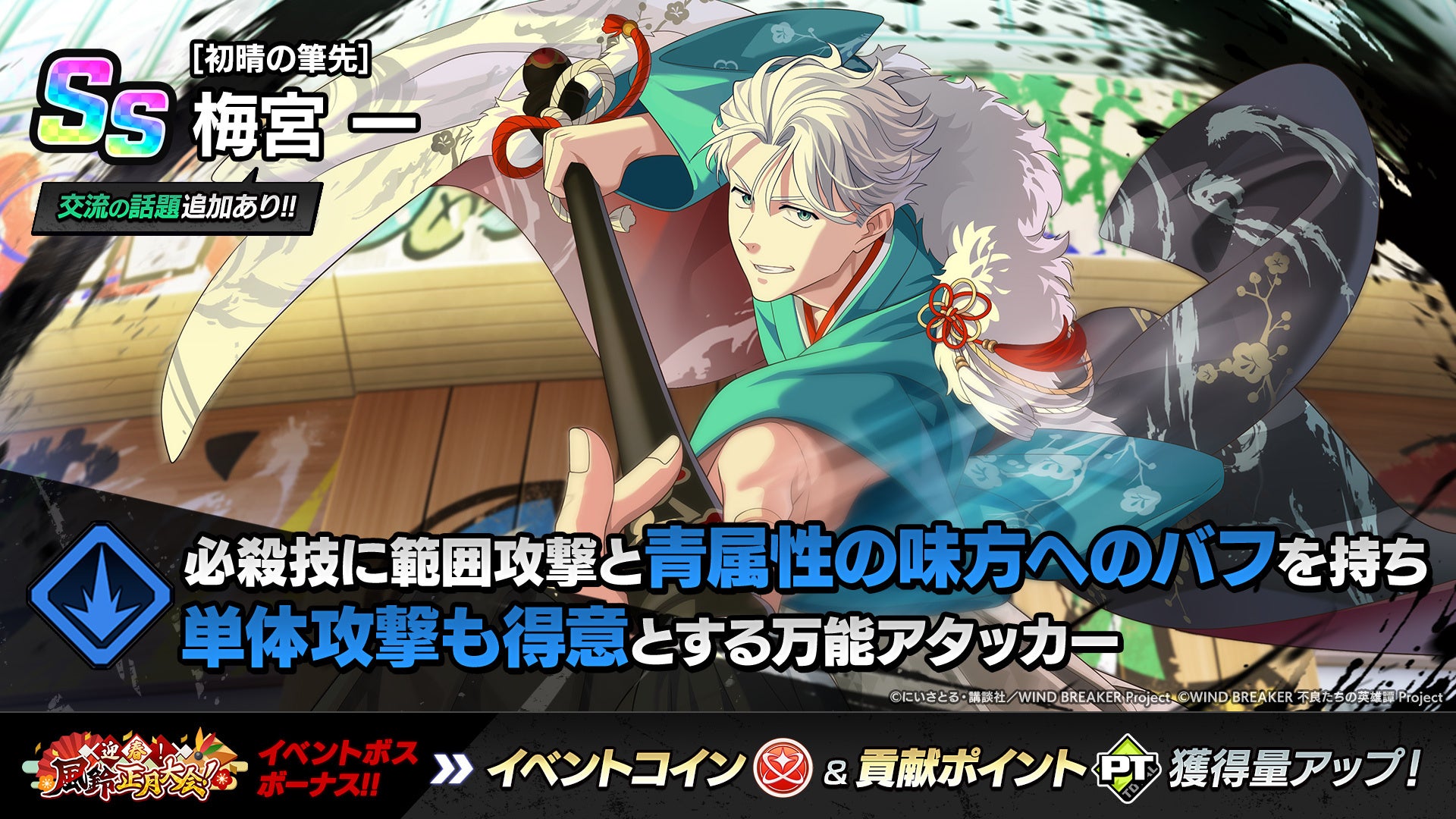 必殺技を構える梅宮一の詳細