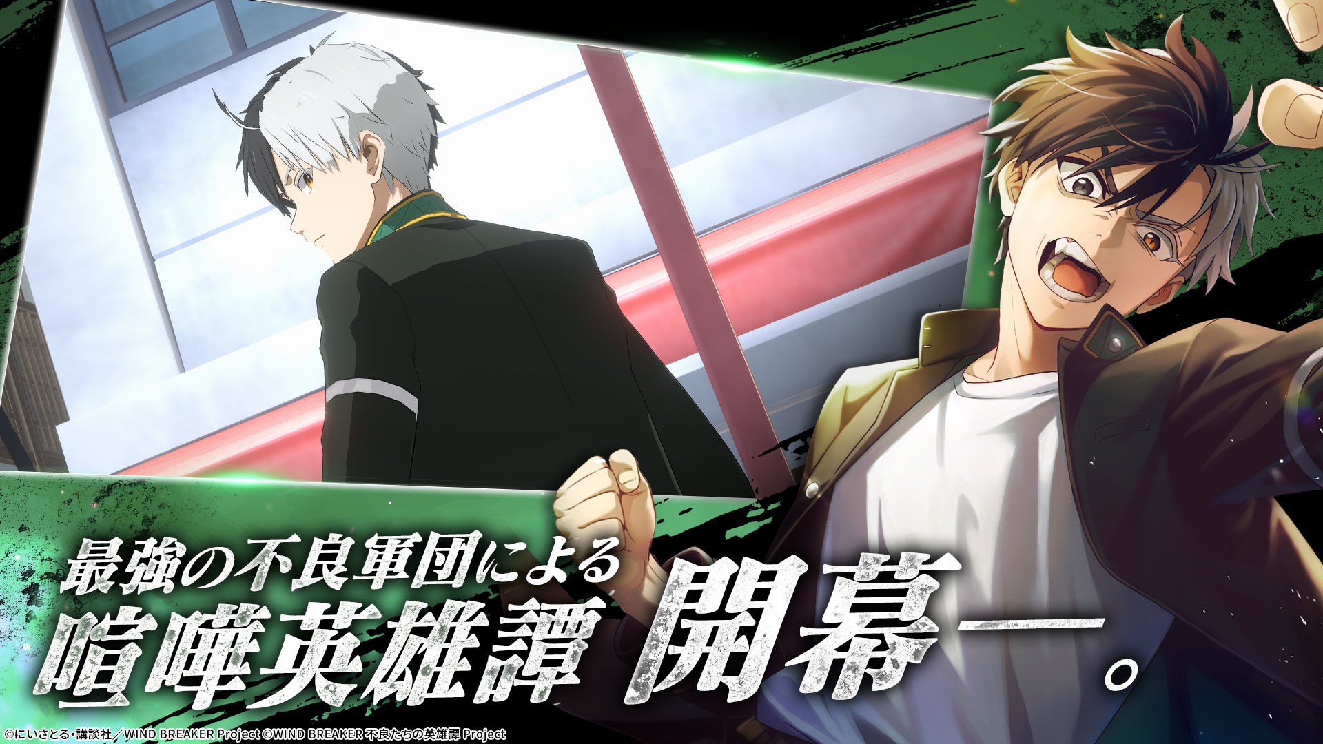 不良軍団の英雄譚の開幕シーン