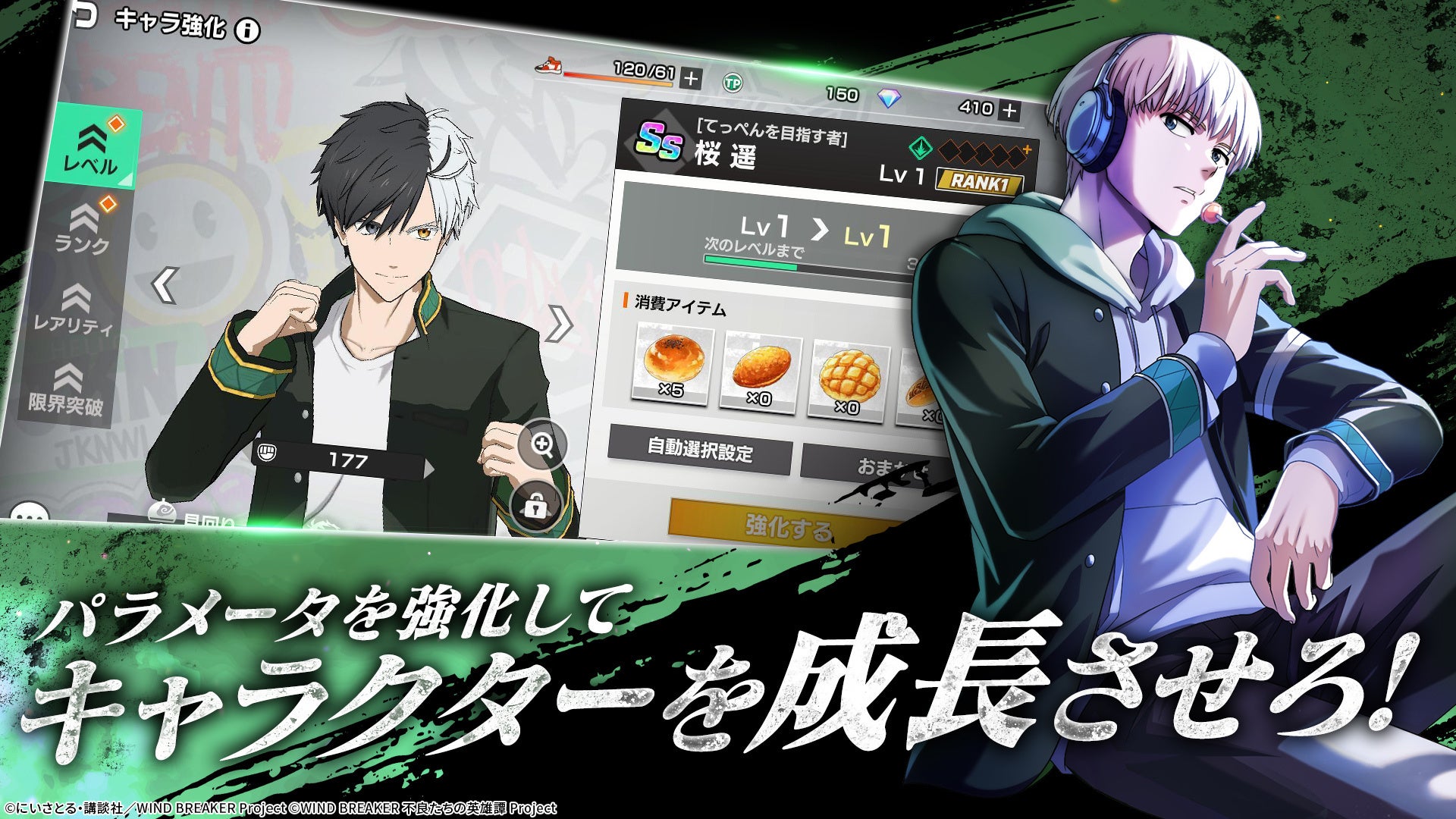 キャラクター成長画面と強化