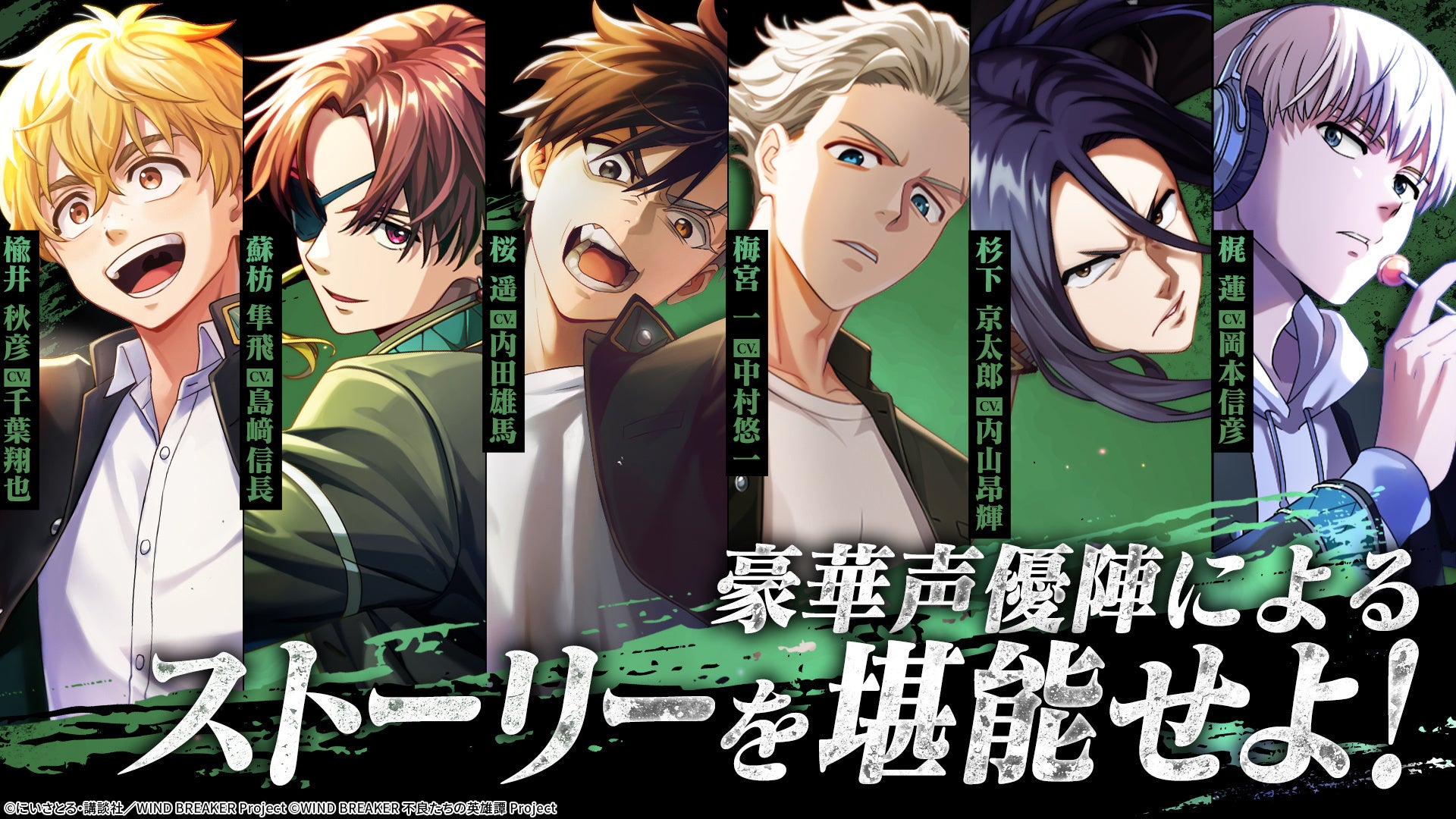 豪華声優陣によるストーリー展開