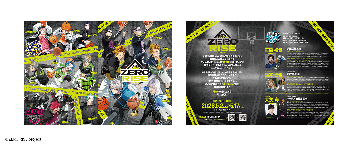 『ZERO RISE』キャスト一覧と公演日程