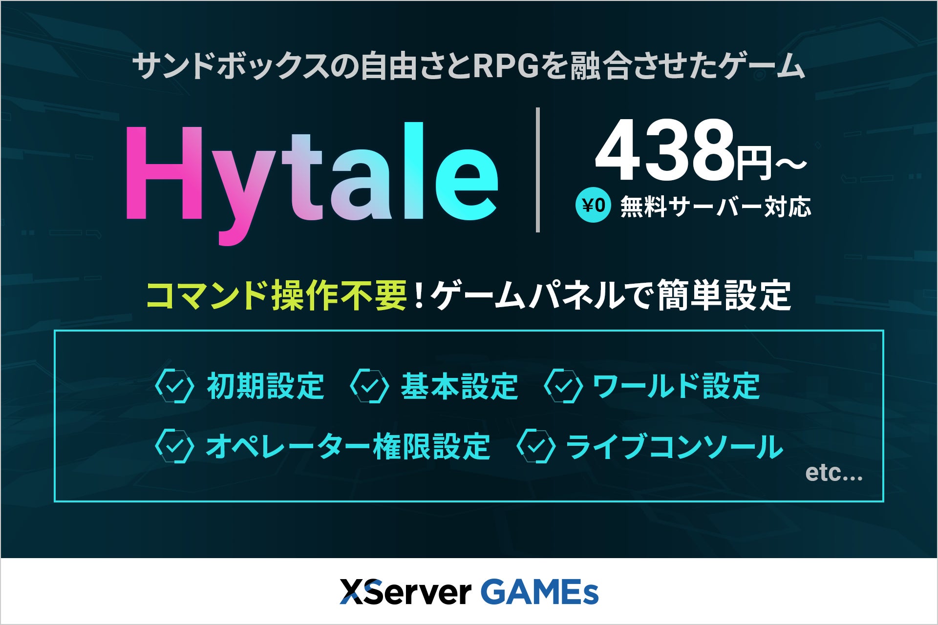 Hytale対応のXServer GAMEs新サービス案内